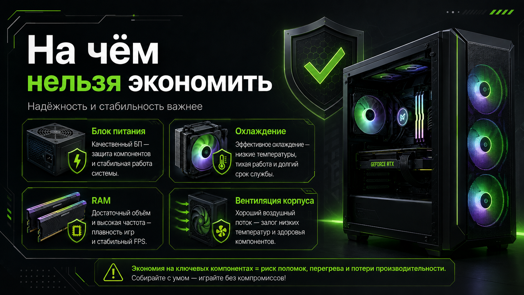 На чем нельзя экономить при сборке игрового компьютера